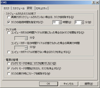 タスクプロパティ 2