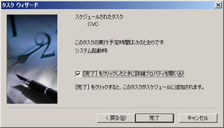 タスクウィザード 3