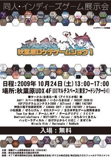 秋葉原ロケテゲームショウ ポスター