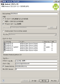 android_helloworld_02.png