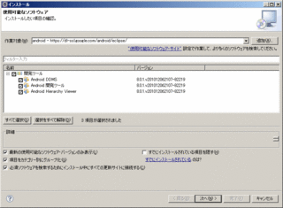 eclipse ADT plugin