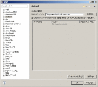 eclipse ADT plugin